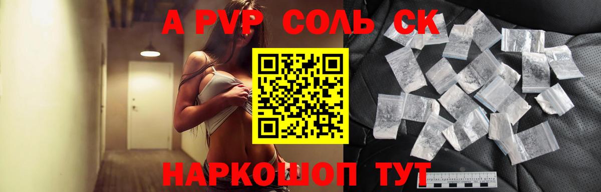 Alfa_PVP Соль Вольск