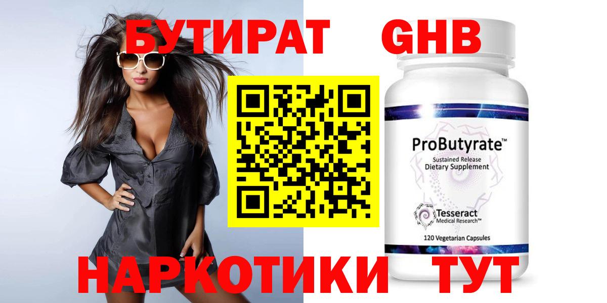 Вольск  Бутират  Вход с VPN  Бутират оксибутират 