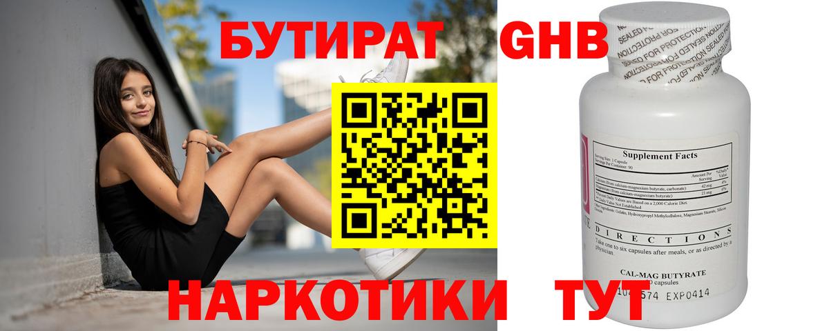БУТИРАТ бутандиол Вольск