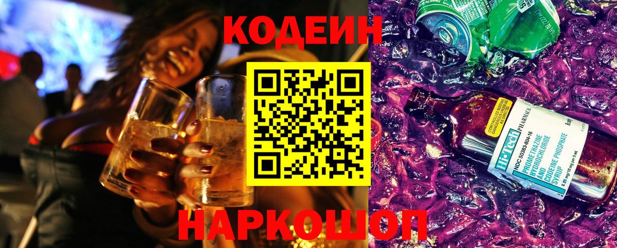 Вольск  Кодеиновый сироп Lean напиток Lean (лин)  Вход с VPN  Codein напиток Lean (лин) 