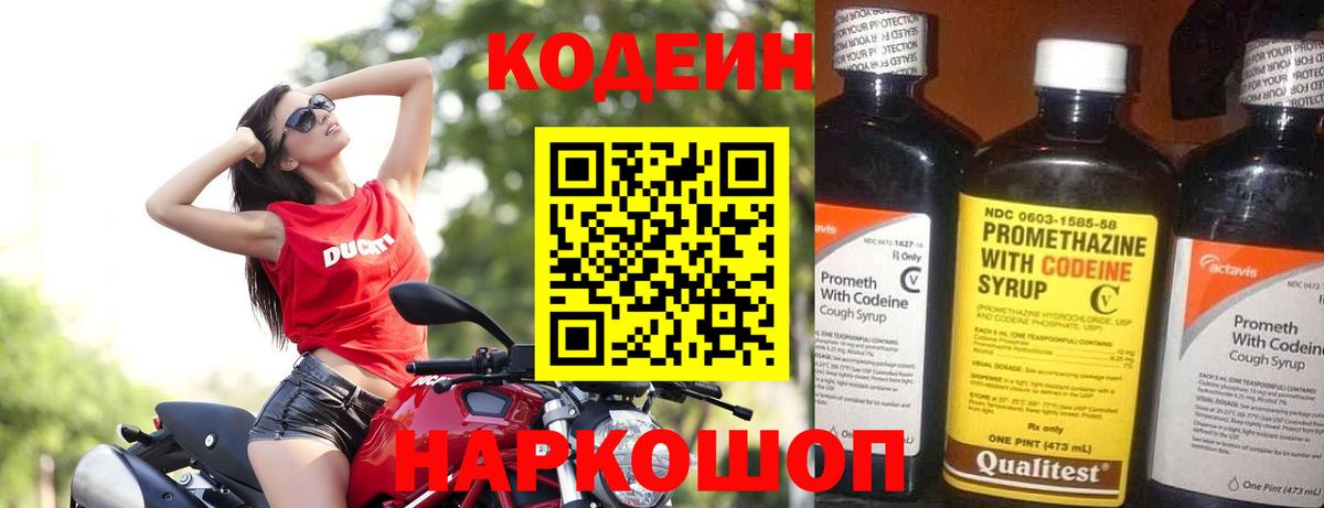 Codein Purple Drank Вольск