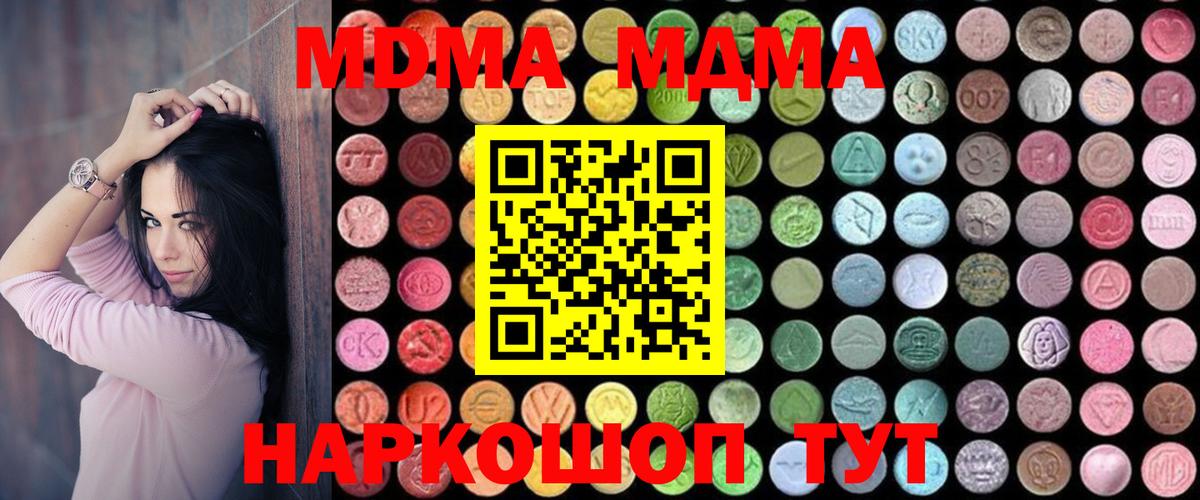 МДМА молли  MDMA VHQ  МДМА  Вход с VPN  Вольск 