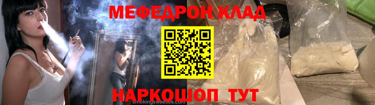 Меф мяу мяу кристаллы Вольск
