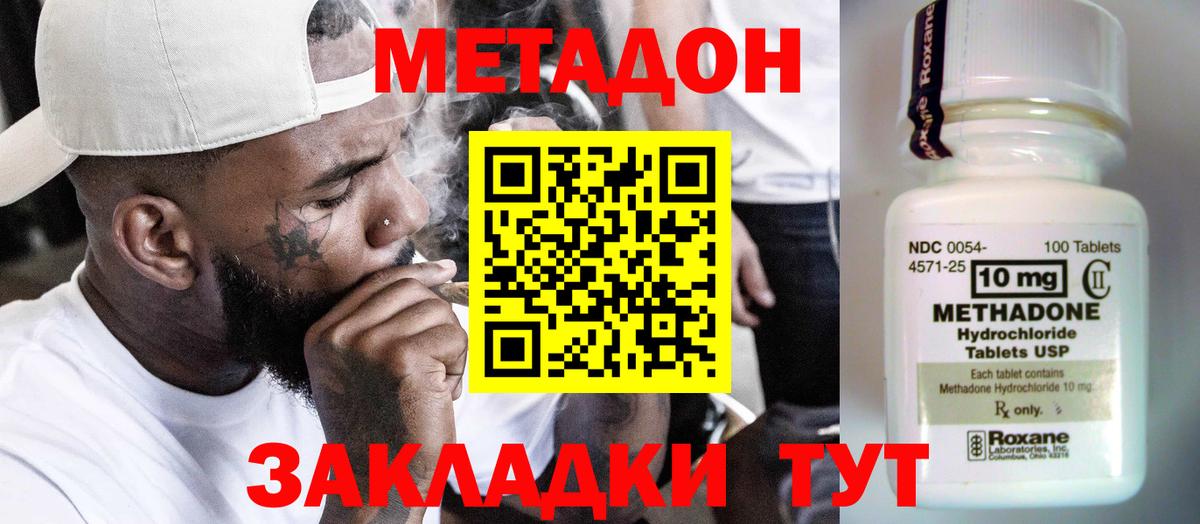 Метадон белоснежный Вольск