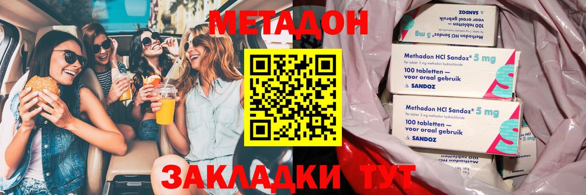 Метадон мёд  Вход с VPN  МЕТАДОН methadone  Вольск 