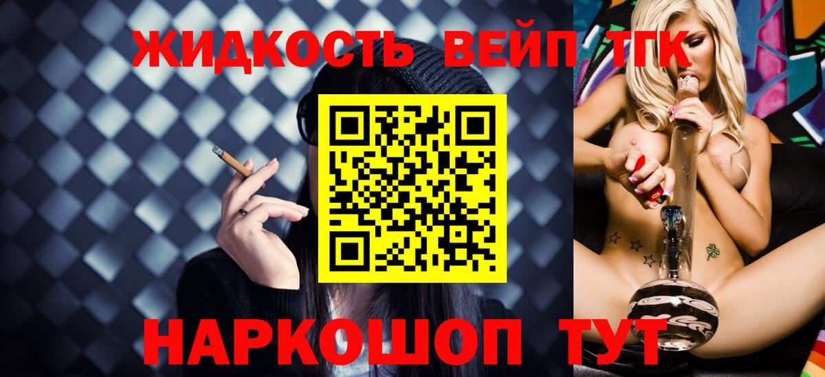 Дистиллят ТГК вейп  Вход с VPN  Вольск 